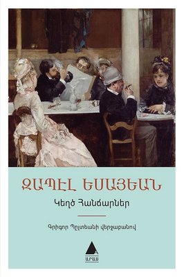 Geğdz Hancarner-Sahte Dahiler-Ermenice Zabel Yesayan Aras Yayıncılık 9786052100493